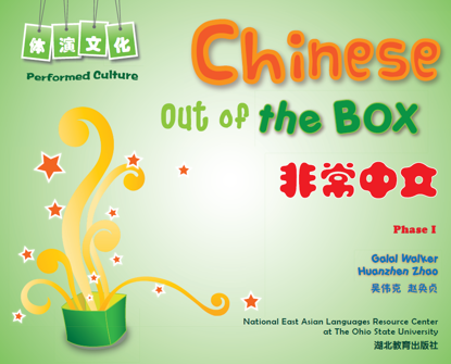 Chinese Out of the Box beginning Mandarin Chinese for ages 5 to 10