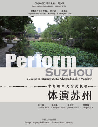 Perform Suzhou 
