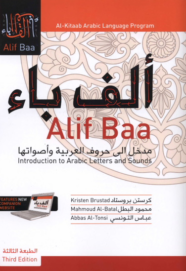 Picture of Alif Baa: Introduction to Arabic Letters and Sounds, 3rd Edition
