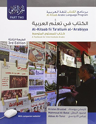 Picture of Al-Kitaab Part 2: A Textbook for Intermediate Arabic, 3rd Edition