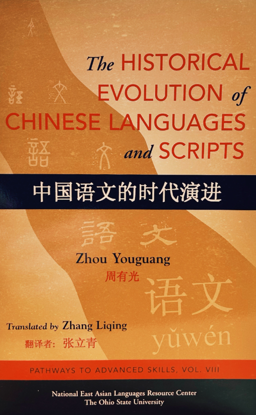 Picture of Historical Evolution of Chinese Languages and Scripts