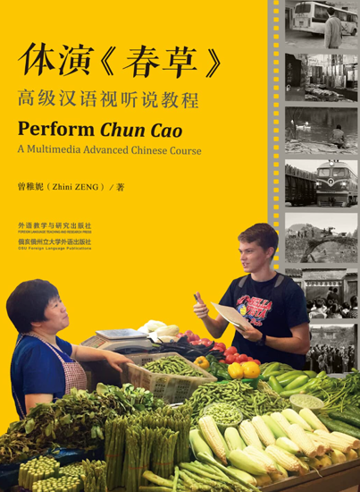 Perform Chun Cao A Multimedia Advanced Chinese Course	