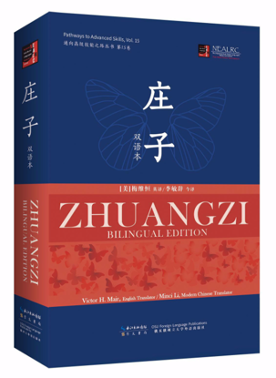 Cover of Zhuangzi Bilingual Edition by Victor H Mair and Minci Li A Pathways to Advanced Skills Series volume 15	