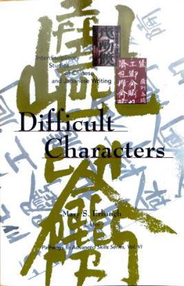 Difficult Characters by Mary S. Erbaugh