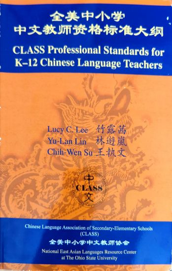 CLASS Professional Standards for K-12 Chinese Language  Teachers